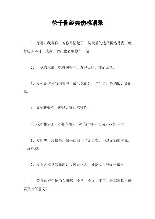 花千骨经典伤感语录_1