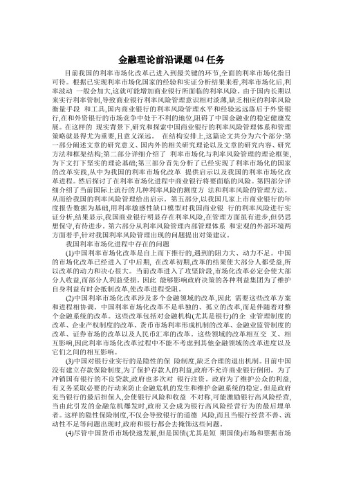 金融理论前沿课题04