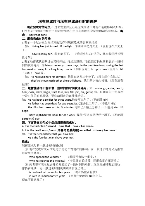 江苏省包场高级中学高一牛津译林版英语必修二学案：M2U1现在完成时和现在完成进行时 