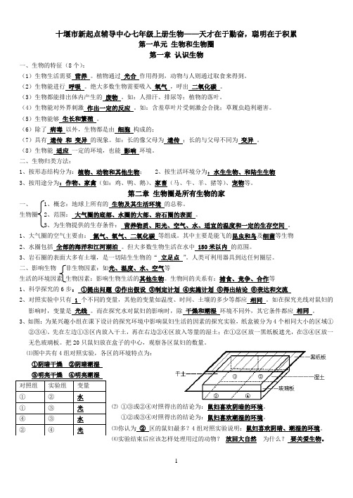 (完整版)人教版七年级上册生物知识点归纳