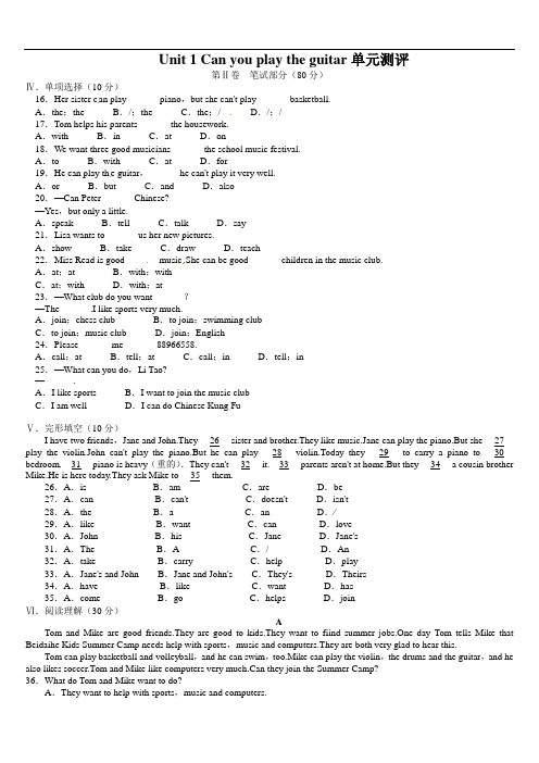 人教版七年级英语下册Unit1 Can you play the guitar单元试卷及答案