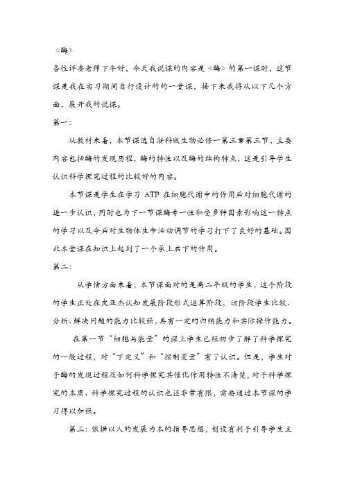 《酶》说课稿