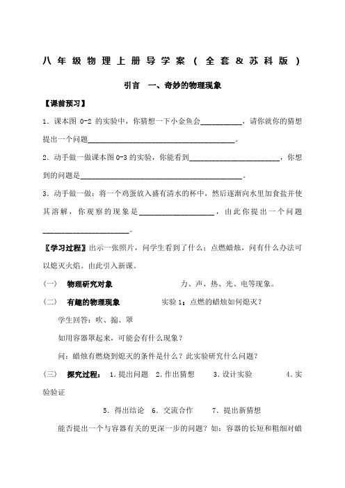八年级物理上册导学案全册