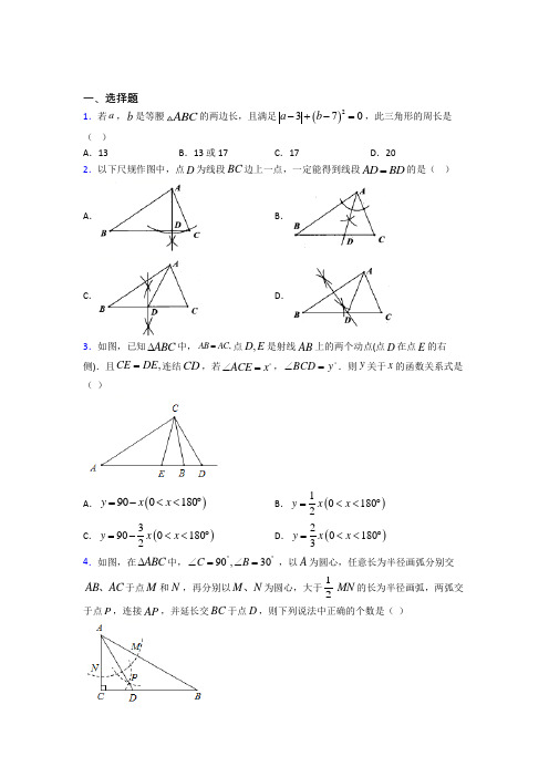 (常考题)人教版初中数学八年级数学上册第三单元《轴对称》测试卷(包含答案解析)(1)