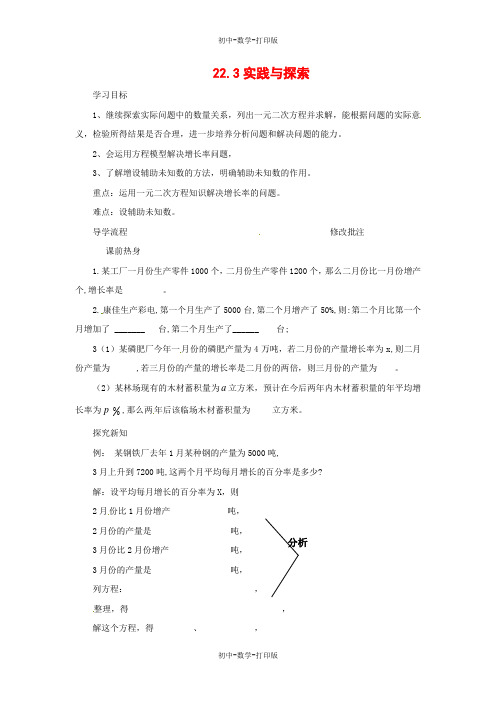 华师大版-数学-九年级上册-22.3 实践与探索(第2课时)导学案