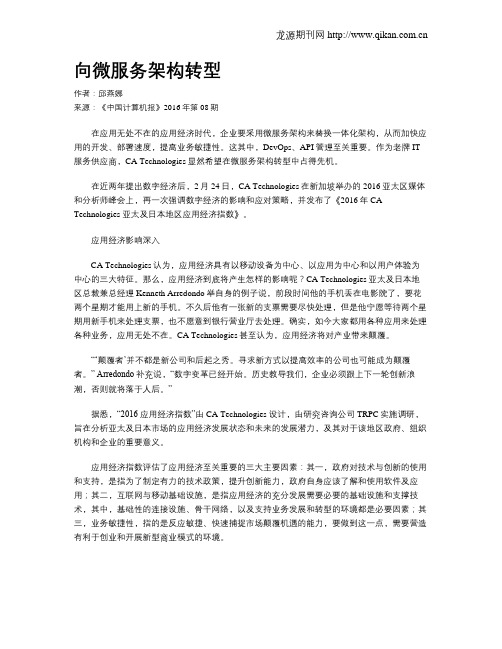 向微服务架构转型