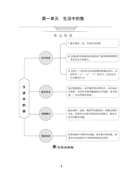 第一单元  生活中的数(教案)北师大版(2024)数学一年级上册