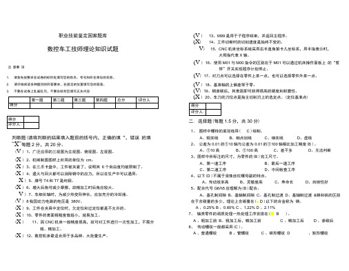 数控车工技师理论(试题及答案)