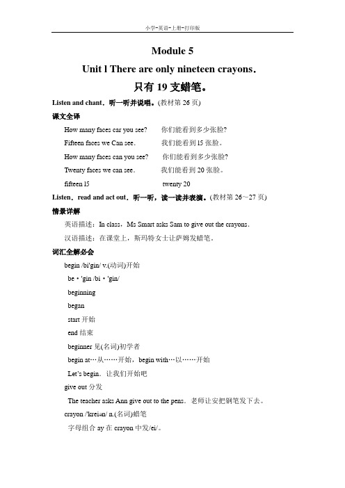 外研版(三起)-英语-五年级上册-英语外研版五年级上 Module 5 Unit 1 教材同步讲解 教案(词汇)