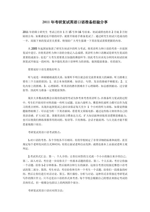 2011年考研复试英语口语准备经验分享及老师问题汇总