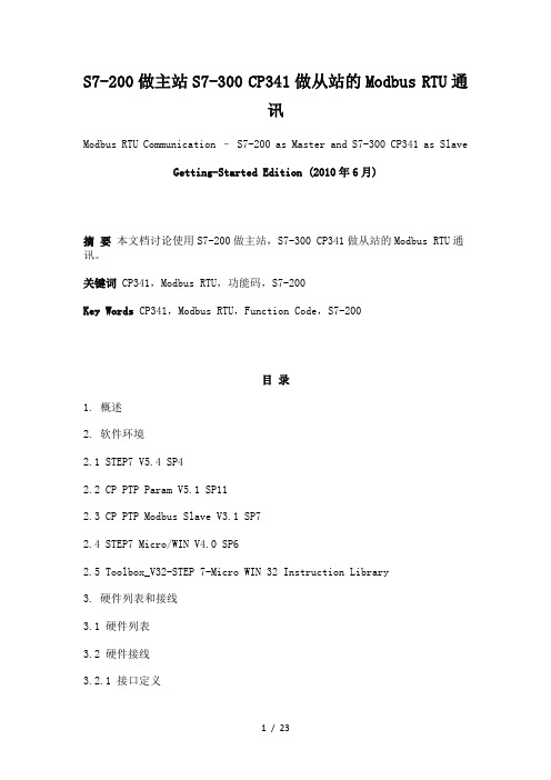 S7-200做主站S7-300 CP341做从站的Modbus RTU通讯