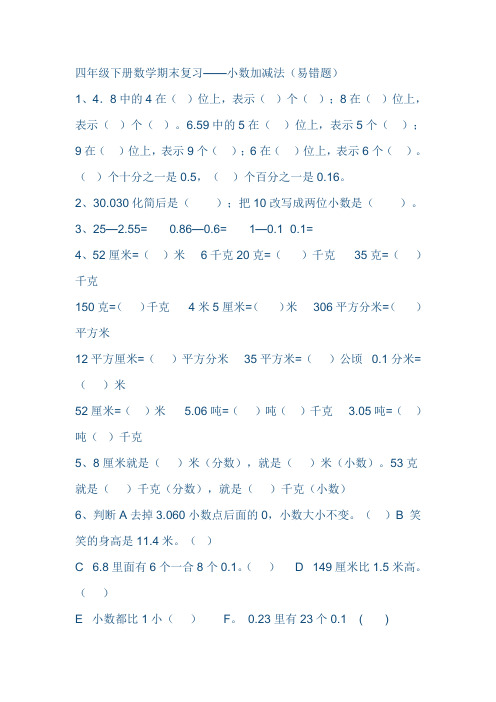 四年级下册数学期末复习易错题