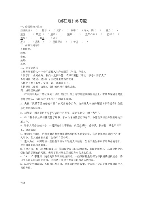 《都江堰》同步练习1(鲁人版必修3)