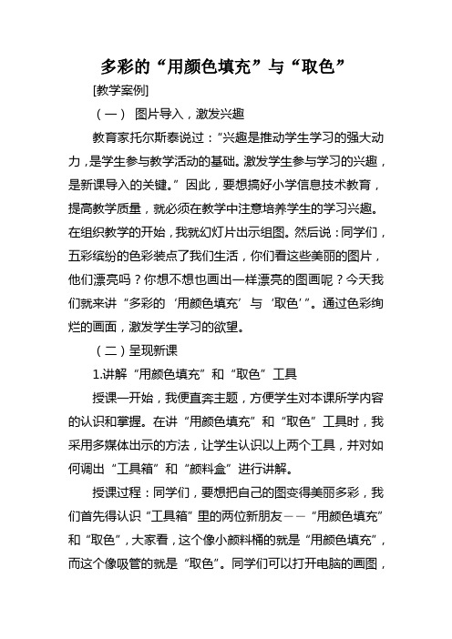 多彩的用颜色填充与取色