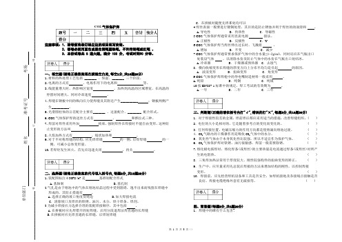 二氧化碳气体保护焊试题及答案
