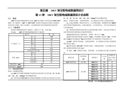 第五篇10kv架空配电线路通用设计(终极版)