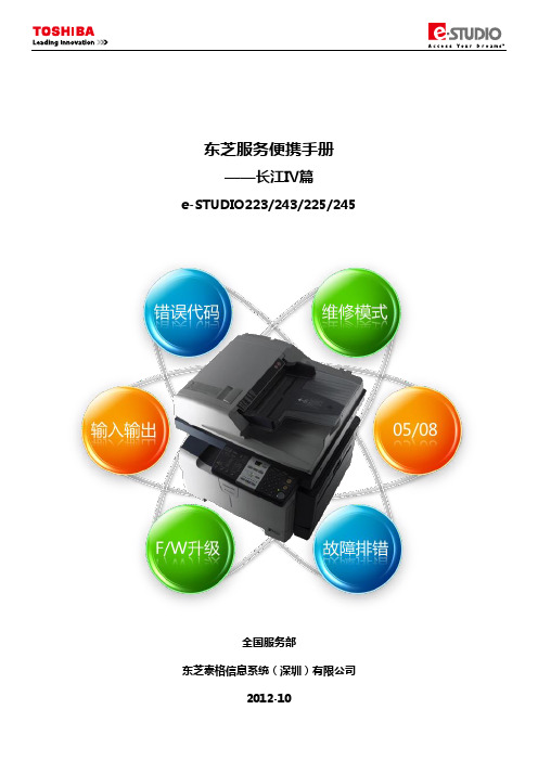 东芝服务便携手册_长江4篇_v1.0
