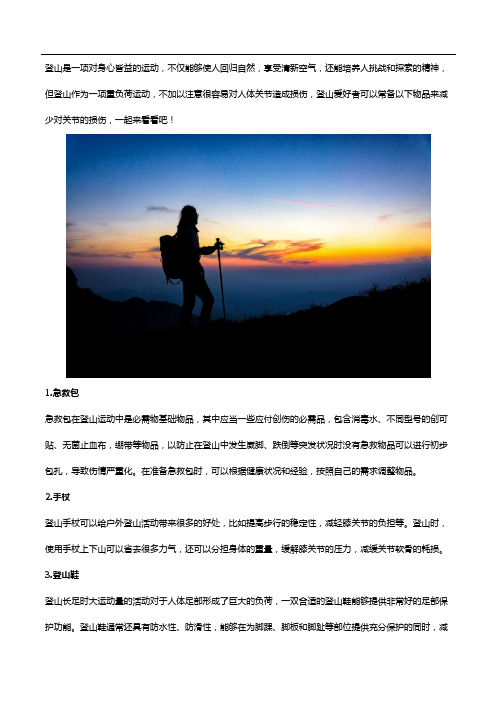 登山爱好者如何养护关节？常备氨糖软骨素钙片!