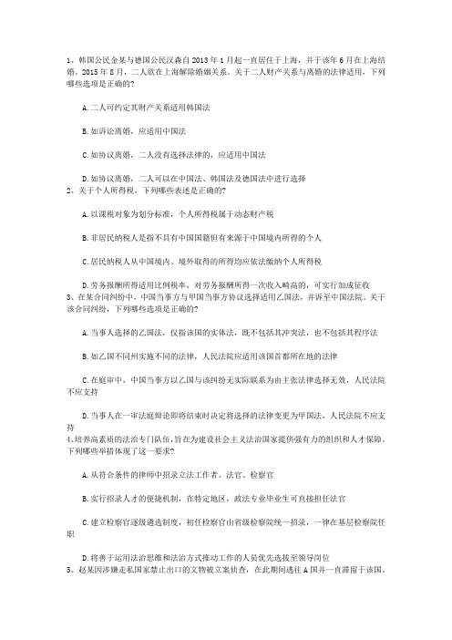 2013年司法考试报名程序含答案和详细解析