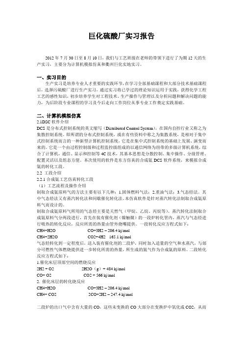 硫酸厂生产实习报告