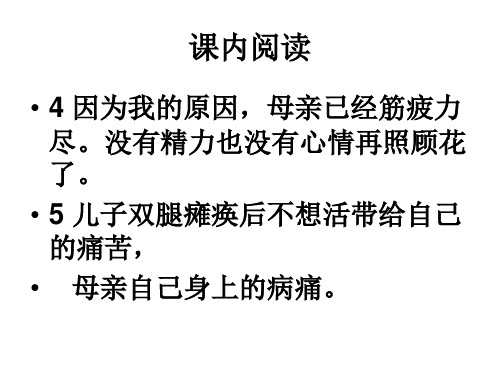 秋天的怀念课时练答案