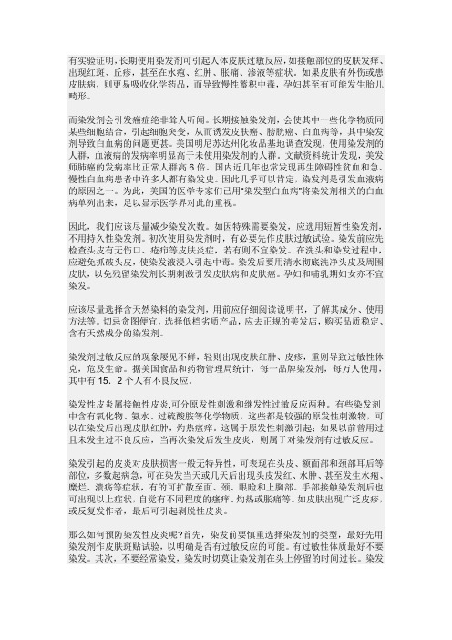 染发对人体的危害2