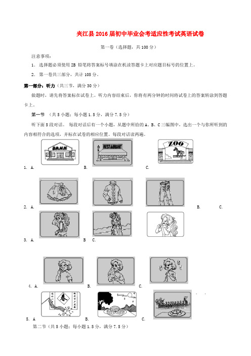 四川省乐山市夹江县2016届初中英语毕业会考适应性试题