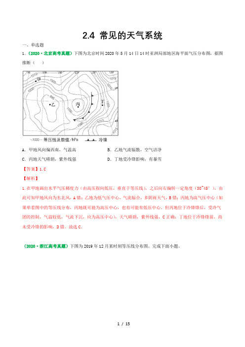 2.4 常见的天气系统2022年高考地理一轮复习限时训练