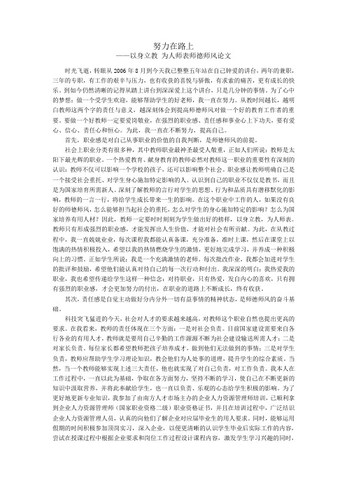 努力在路上——以身立教+为人师表师德师风