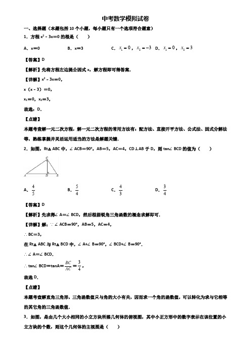 ★试卷3套精选★广州市2018年中考数学学业质量检查模拟试题