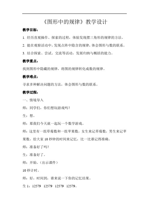 《图形中的规律》示范教学设计【小学数学北师大版五年级上册】