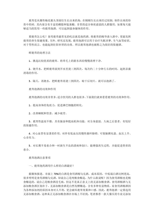 鹿茸泡酒方法,鹿茸泡酒喝有什么功效和禁忌