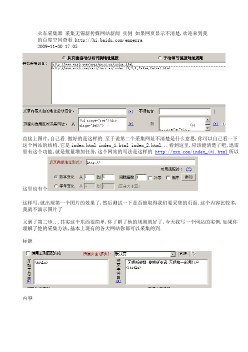 火车采集器使用实例----无锡新传媒新闻采集