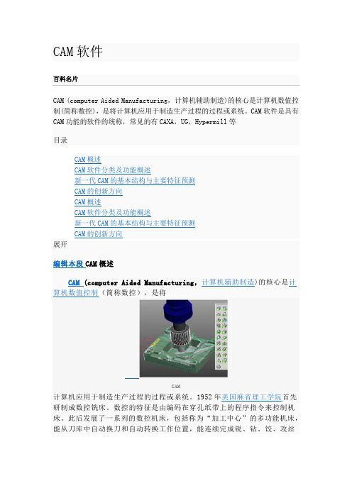 CAM软件