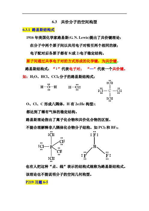 6.3  共价分子的空间构型6.3.1 路易斯结构式