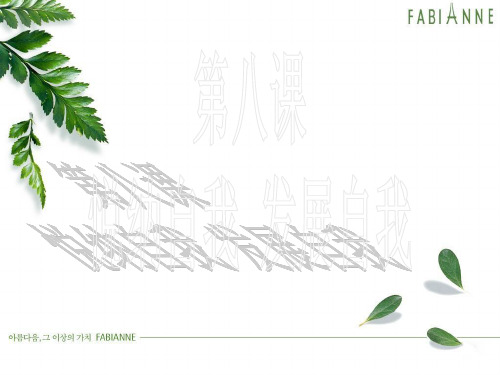 初中政治  自我悦纳,发展自我 教科版  优秀公开课件