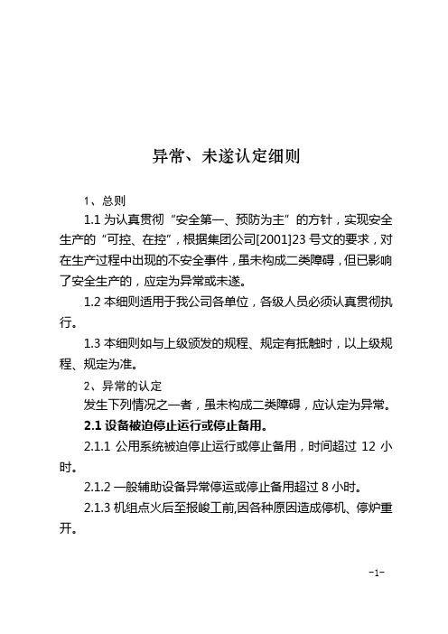 异常未遂认定细则