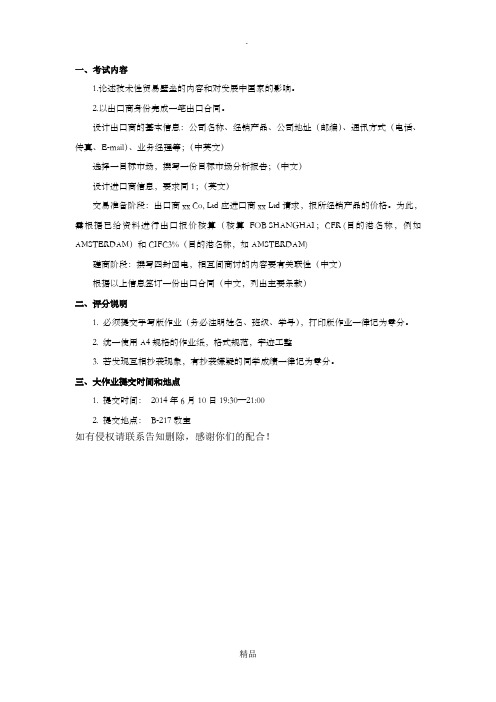 国际贸易大作业