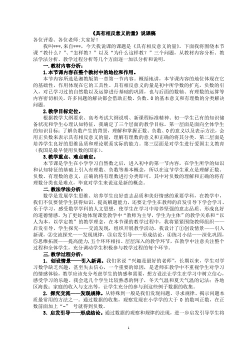 湘教版《具有相反意义的量》说课稿