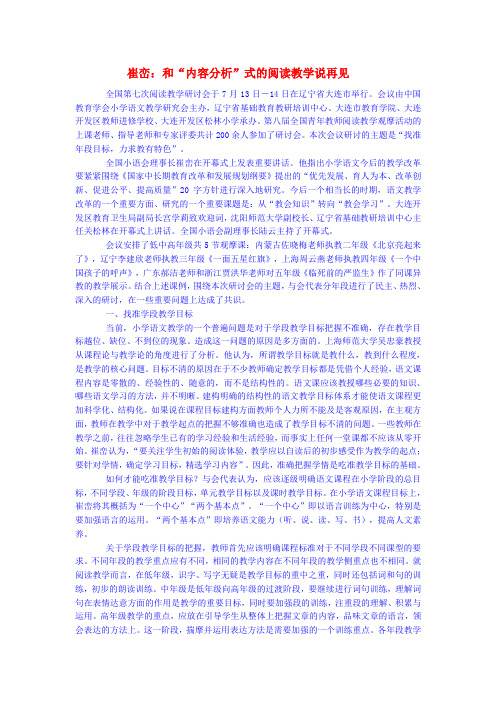 崔栾和“内容分析”式的阅读教学说再见