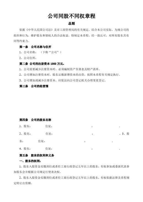 同股不同权公司章程