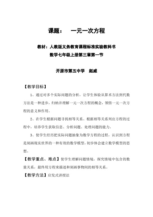 一元一次方程的教案