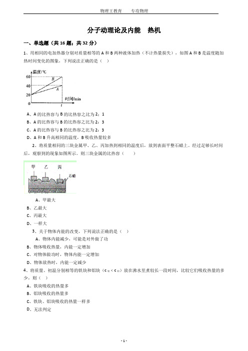 1D  分子动理论及内能  热机——打印