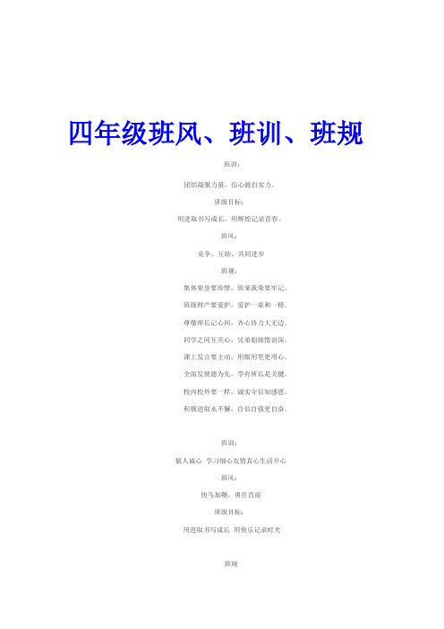 班规班训集锦
