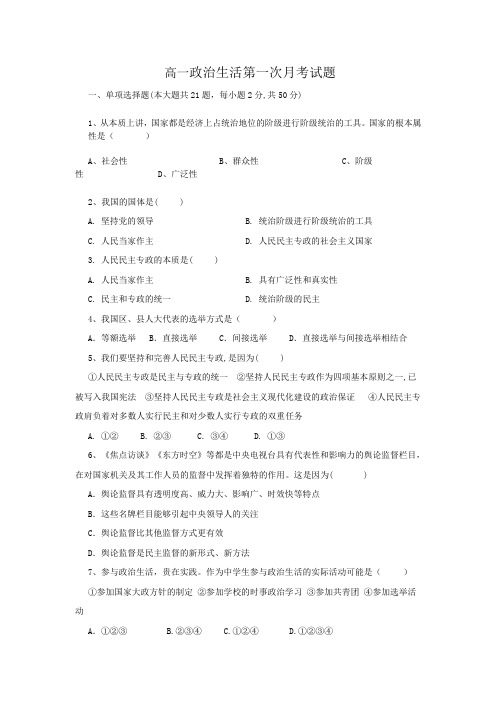 高一政治第二学期第一次月考试卷