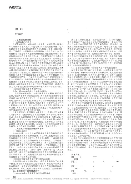 东南亚国家威权主义特征及启示