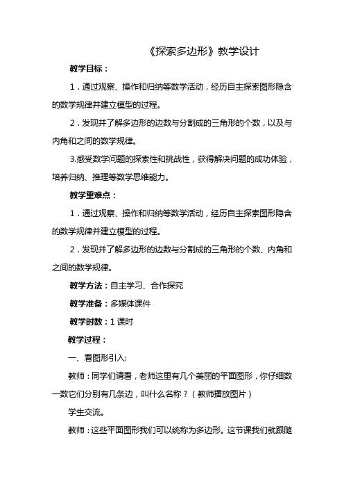 最新冀教版四年级数学下册：探索乐园_探索多边形
