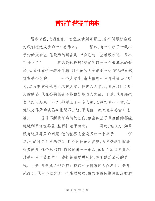 替罪羊-替罪羊由来
