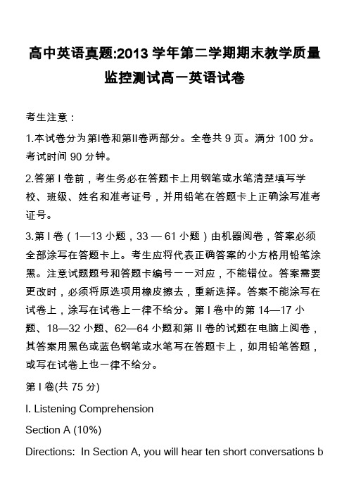 高中英语真题-2013学年第二学期期末教学质量监控测试高一英语试卷