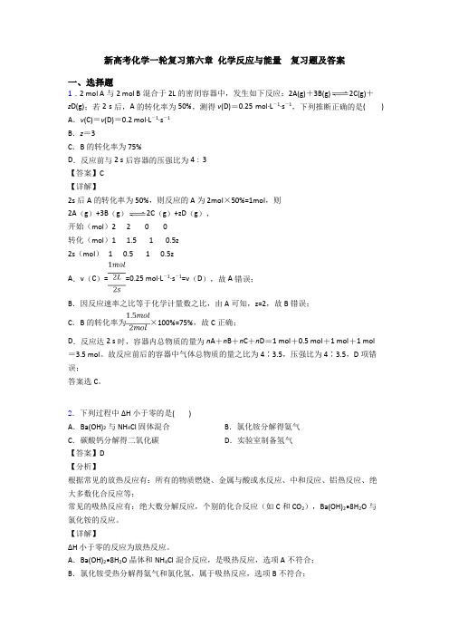 新高考化学一轮复习第六章 化学反应与能量  复习题及答案